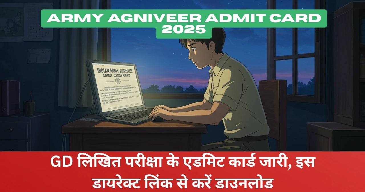 Indian Army Agniveer Admit Card 2025: GD लिखित परीक्षा के एडमिट कार्ड जारी, इस डायरेक्ट लिंक से करें डाउनलोड