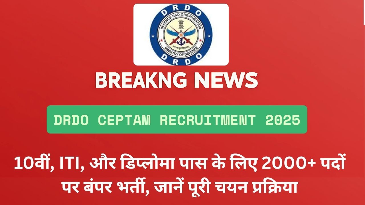 DRDO CEPTAM भर्ती 2025: 10वीं, ITI, और डिप्लोमा पास के लिए 2000+ पदों पर बंपर भर्ती, जानें पूरी चयन प्रक्रिया
